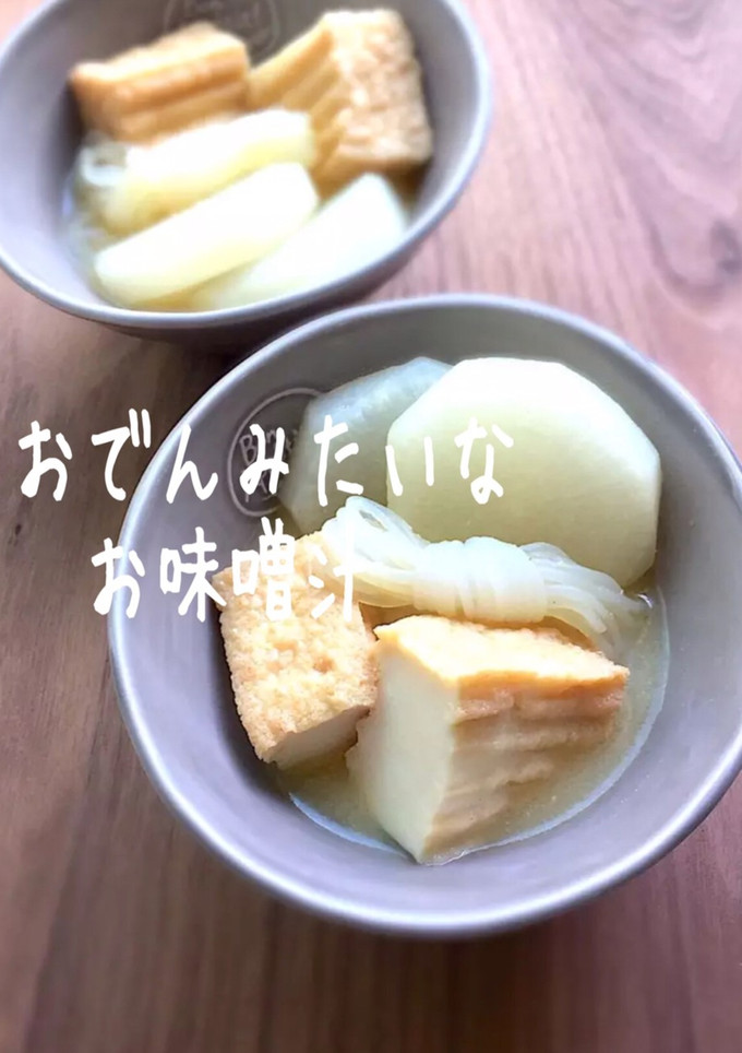 おでんみたいな厚揚げと大根の味噌汁-レシピのメイン写真