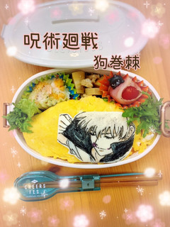 狗巻棘 呪術廻戦 キャラ弁 オブアート-レシピのメイン写真