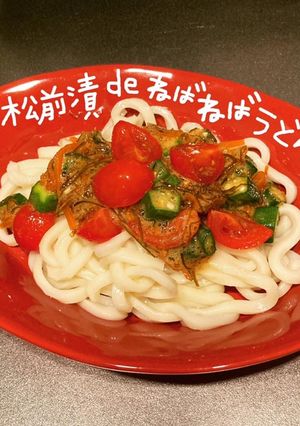 松前漬deねばねばうどん-レシピのメイン写真