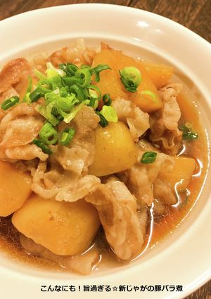 こんなにも！旨過ぎる☆新じゃがの豚バラ煮-レシピのメイン写真