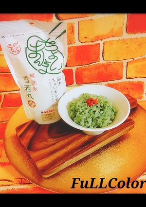 ちょいまんま無洗米雪若丸のお抹茶ごはん-レシピのメイン写真