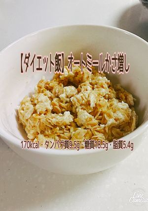 【ダイエット飯】オートミールかさ増し-レシピのメイン写真