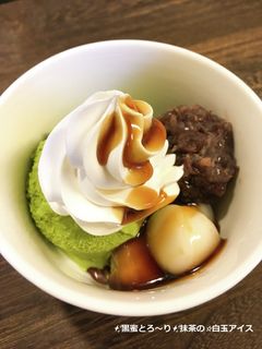 ✨黒蜜とろ~り✨抹茶の☆白玉アイス-レシピのメイン写真