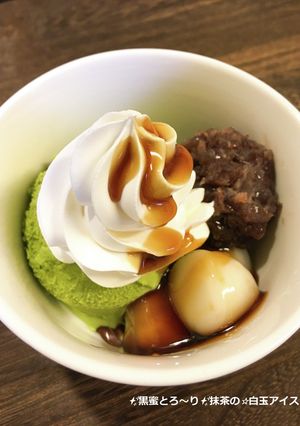 ✨黒蜜とろ～り✨抹茶の☆白玉アイス-レシピのメイン写真