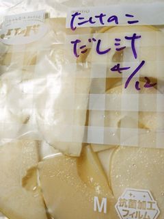 タケノコの保存(出し汁編)-レシピのメイン写真