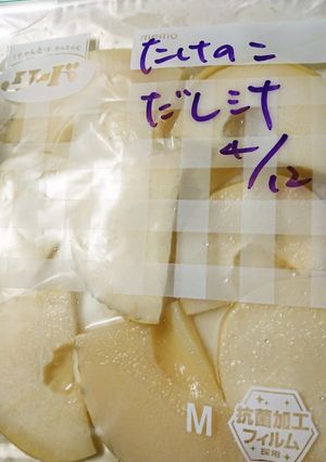 タケノコの保存（出し汁編）-レシピのメイン写真