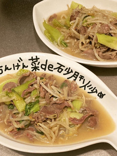 ちんげん菜de砂肝炒め-レシピのメイン写真