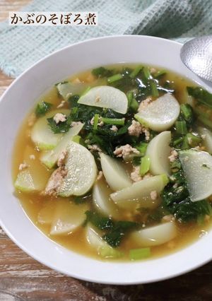 かぶのそぼろ煮-レシピのメイン写真
