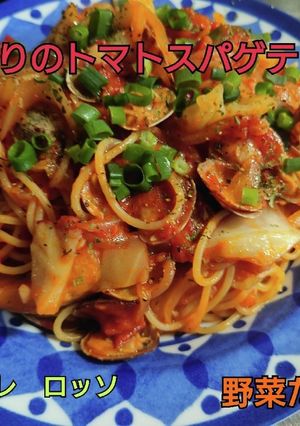 あさりのトマトスパゲティ　野菜たっぷり-レシピのメイン写真
