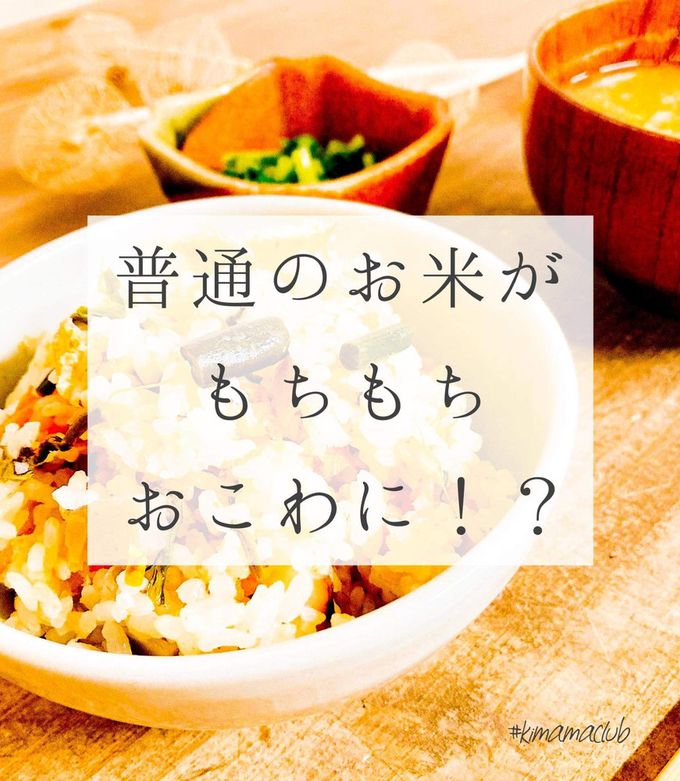 餅米無しのもちもちおこわ-レシピのメイン写真