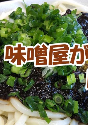 簡単！味噌屋が教える肉味噌レシピ-レシピのメイン写真