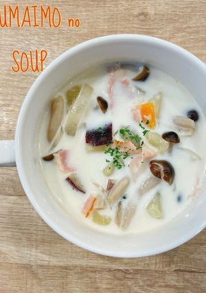 食べるスープ「さつまいものミルクスープ」-レシピのメイン写真