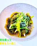 簡単一品！もずくと根三つ葉のおひたし