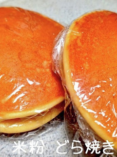 米粉どら焼き-レシピのメイン写真