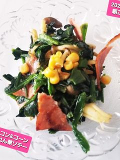 美味♡ベーコン&コーンほうれん草ソテー♡-レシピのメイン写真