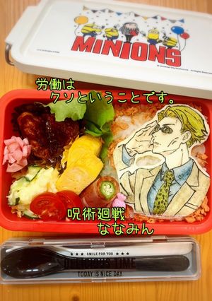 ななみん 呪術廻戦 キャラ弁オブアート-レシピのメイン写真