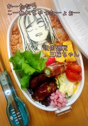 呪術廻戦三輪ちゃん　キャラ弁オブアート-レシピのメイン写真
