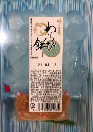 スーパーで買ったわらび餅をもっと美味しく-レシピのメイン写真