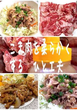 豚こま切れ肉★豚バラ薄切り肉　簡単活用-レシピのメイン写真