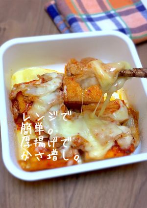 厚揚げ豚キムチ★豚キムチチーズ簡単レンジ-レシピのメイン写真