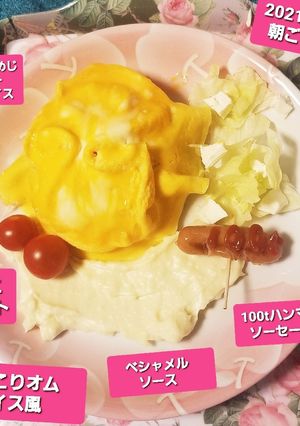 もっこりオムライスbirthday風♡-レシピのメイン写真