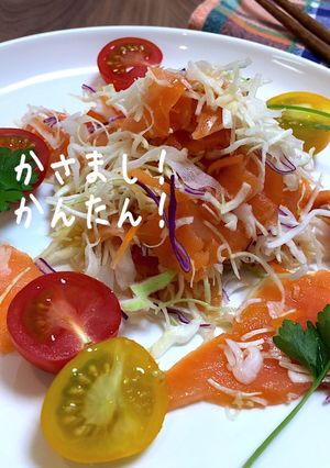 スモークサーモンカルパッチョマリネサラダ-レシピのメイン写真