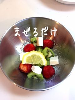 クリームチーズとフルーツのマリネサラダ-レシピのメイン写真