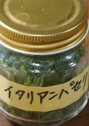 イタリアンパセリの粉末-レシピのメイン写真