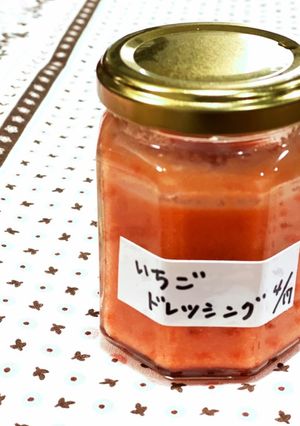 いちごドレッシング-レシピのメイン写真