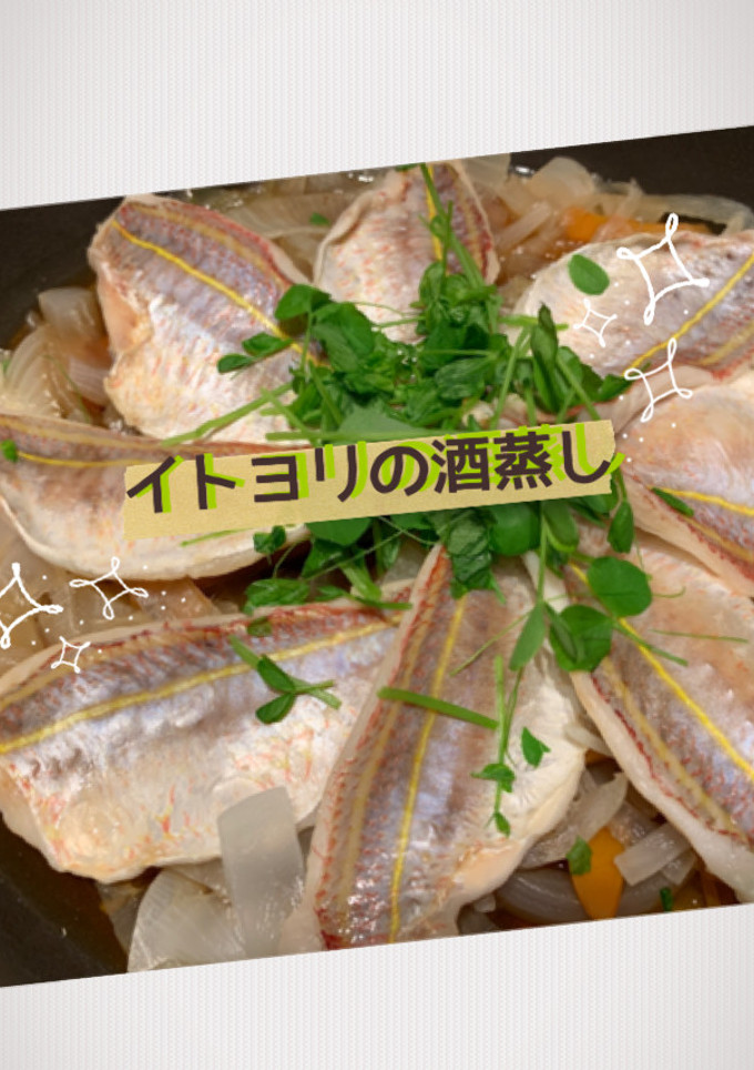 イトヨリの酒蒸し-レシピのメイン写真