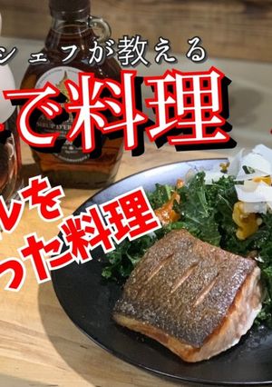 カナダから送るメープルの絶品ドレッシング-レシピのメイン写真