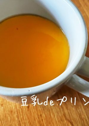 豆乳deぷるぷるプリン-レシピのメイン写真