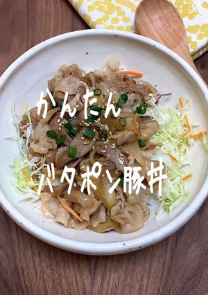 バタポン豚丼★豚バラ肉でバターポン酢簡単-レシピのメイン写真