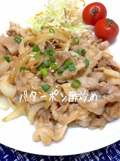 豚バラ肉と玉ねぎのバターポン酢炒め★簡単-レシピのメイン写真