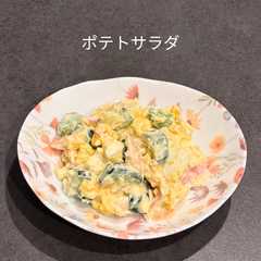 รูปของ ポテトサラダ♡* (写真付き)