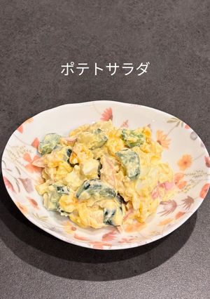 ポテトサラダ♡* (写真付き)-レシピのメイン写真