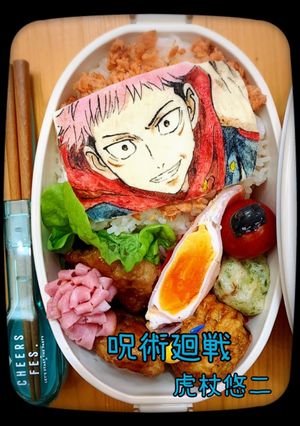 虎杖悠二　呪術廻戦　キャラ弁オブアート-レシピのメイン写真