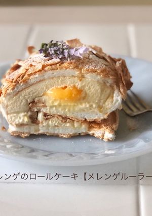 メレンゲルーラード　レモンカード入り-レシピのメイン写真