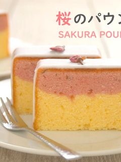ケーク・オ・サクラ（桜のパウンドケーキ） by voisin