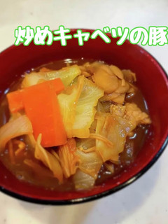 炒めキャベツの豚汁-レシピのメイン写真