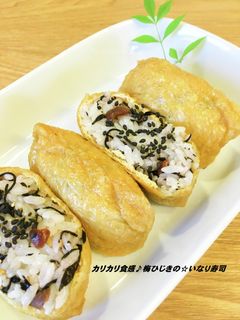カリカリ食感♪梅ひじきの☆いなり寿司-レシピのメイン写真