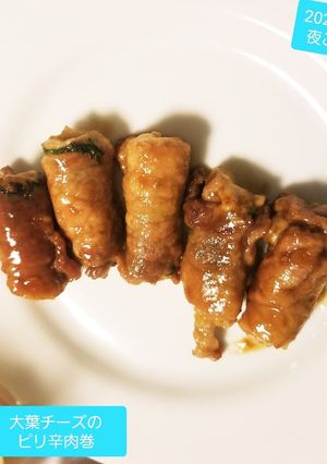大葉チーズのピリ辛肉巻☆-レシピのメイン写真