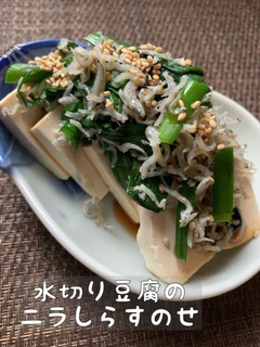 水切り豆腐のニラしらすのせ-レシピのメイン写真