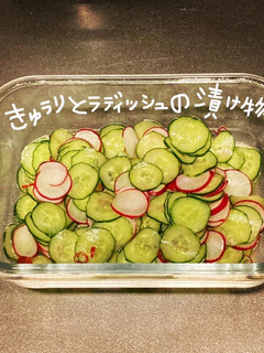 きゅうりとラディッシュの漬け物-レシピのメイン写真