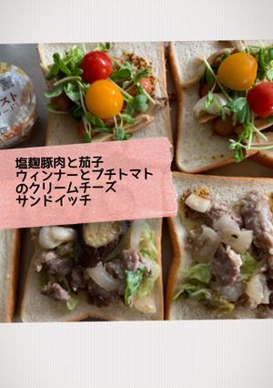 塩麹豚肉のクリームチーズサンドイッチ-レシピのメイン写真