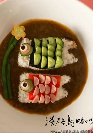 こいのぼりカレー-レシピのメイン写真