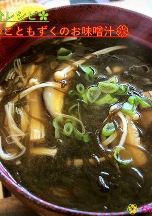 簡単10分！もずくときのこの具沢山みそ汁-レシピのメイン写真