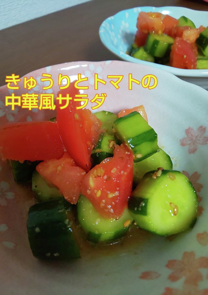 きゅうりとトマトの中華風サラダ-レシピのメイン写真
