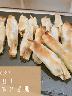餃子の皮で♥アップルパイ風パリパリおやつ-レシピのメイン写真