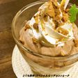 とても簡単!スペシャルな☆チョコシェーク